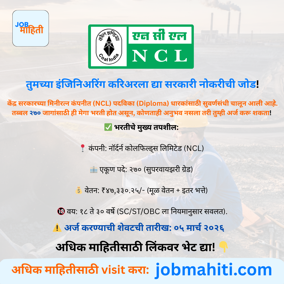 तुमच्या इंजिनिअरिंग करिअरला द्या सरकारी नोकरीची जोड!